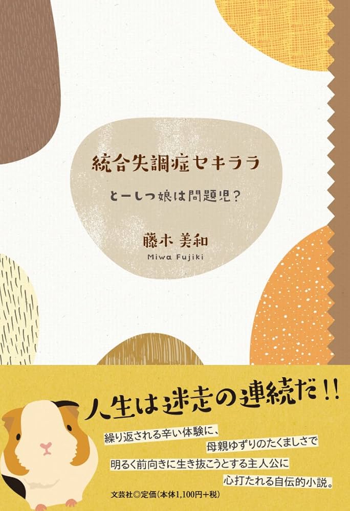 中古】 風 統合失調症と生きる私/文芸社/松聡子